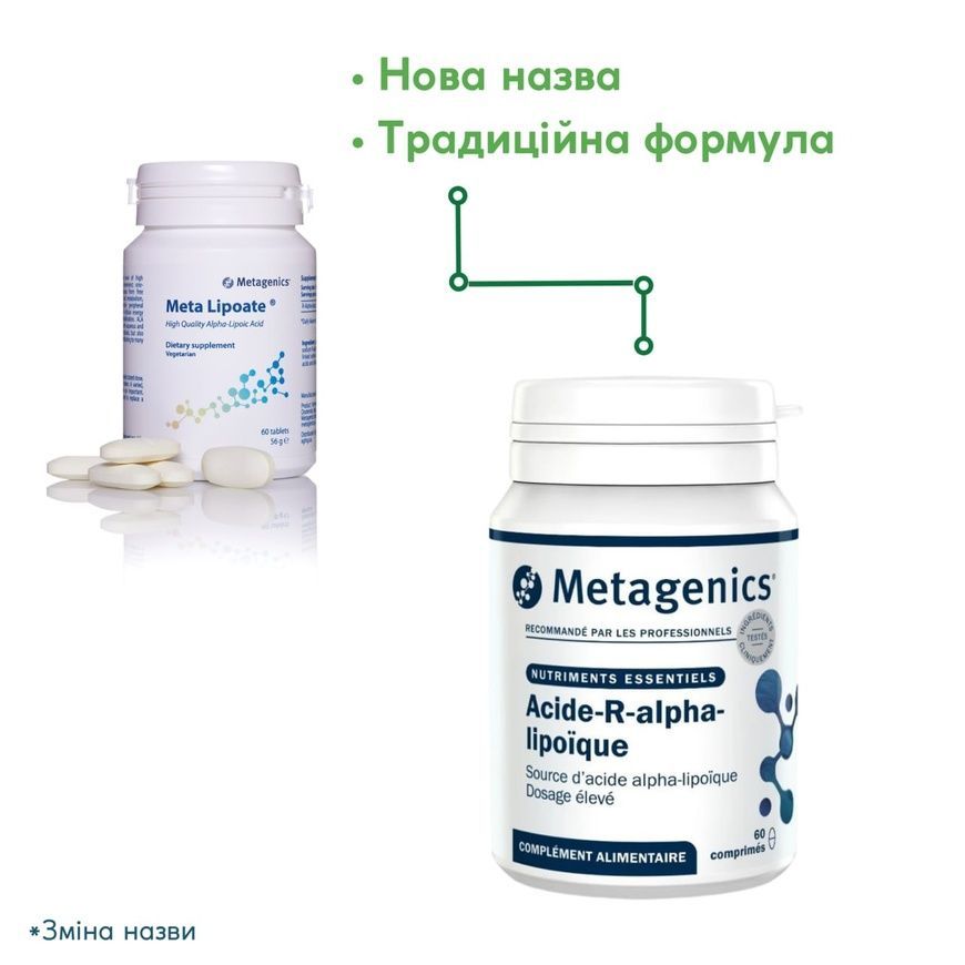 Meta Lipoate (Мета Липоат) / Acide-R-alpha lipo&iuml;que (R-альфа-липоевая кислота) 60 табл.